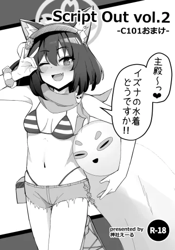 [イメージscript (神社えーる)] Script Out vol.2 (ブルーアーカイブ)   [DL版]