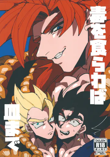 [Ayado kobo (Aya)] Dokuwokurawabasaramade (Dragon Ball Z)