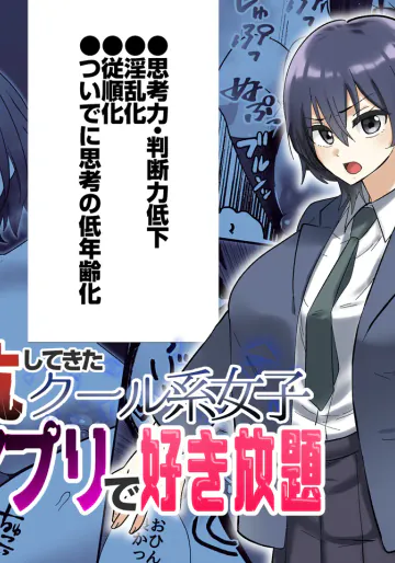 [粋属感] 反抗してきたクール女子を催●アプリで好き放題