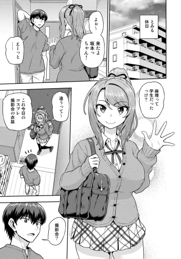[血まみれ屋敷 (がちょん次郎)] ゲーム友達の女の子がコスプレ撮影会に行く話 [進行中]