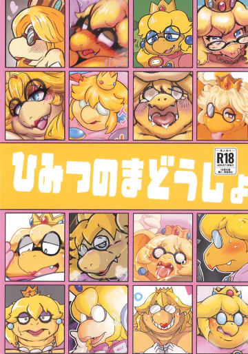 (関西けもケット11) [ししゃも饅頭 (よろず)] ひみつのまどうしょ (スーパーマリオブラザーズ)