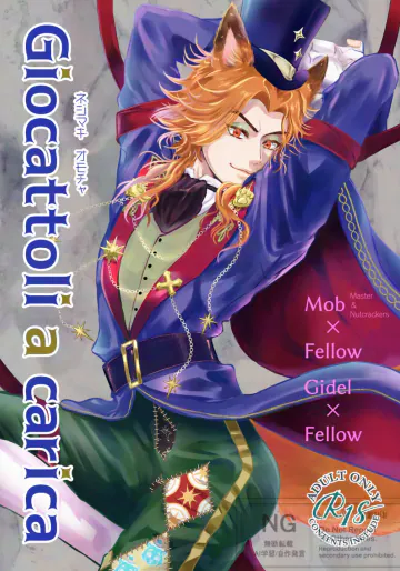[彗星アクアリウム (八潮はがね)] Giocattoli a carica (ディズニー ツイステッドワンダーランド) [DL版]