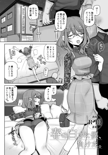 [幻想少女帯 (ポンケ)] 春の白さに僕、負けた (ポールプリンセス‼) [DL版]