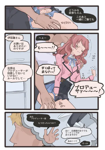[Nye] 花海姉とナゾドリンク (学園アイドルマスター)