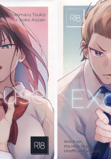 (C107) [logolo (はやしの)] Excuse (魔法使いの夜)