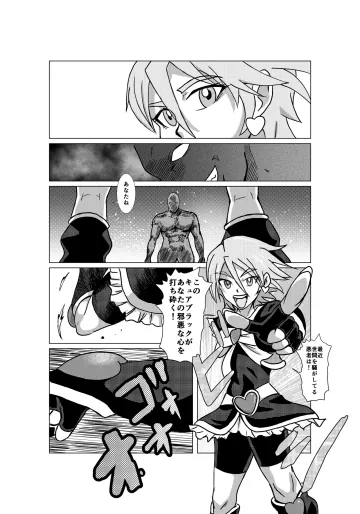 (バルスキー  バルスキー) キュアブラック大ピンチ!