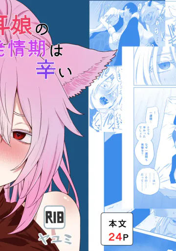 [ヤユミ] 猫耳娘の発情期は辛い