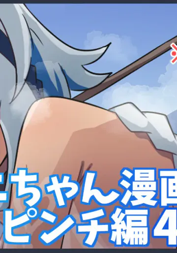 [Ka-009] いろいろされたムアラニが里帰りする漫画 (原神)