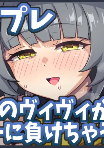 [Ka-009] 記憶喪失のヴィヴィが負けちゃう漫画