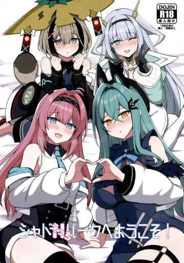 (C108) [巨人港 (とよ)] シャドえっちパークへようこそ! (シャドウバース)