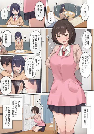 [あれほこ] 女友達ちゃんたちとテスト勉強