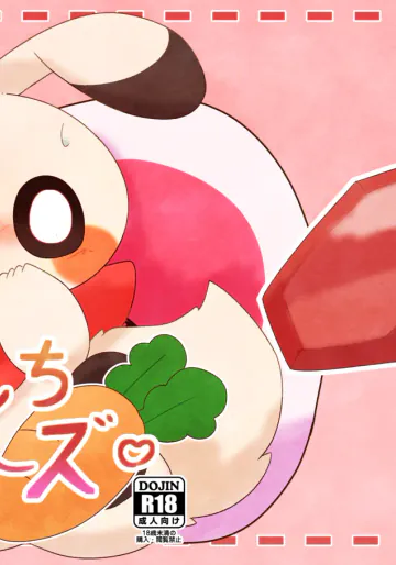[48犬] もちもちラヴァーズ♡