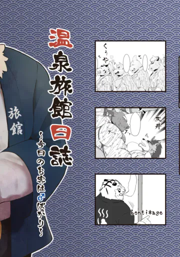 [bontiage(とらんじーな)] 温泉旅館日誌 [Digital][Japanese]