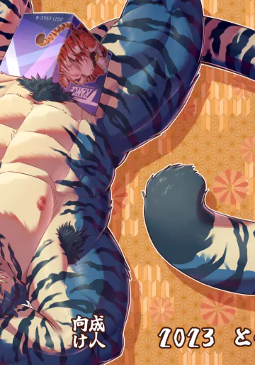 [bontiage(とらんじーな)] 虎之巻 [Digital][Japanese]