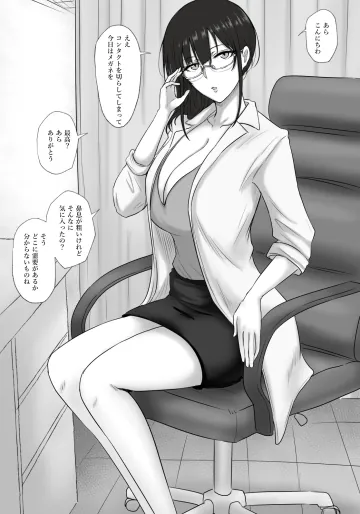 [富井ロバ] メガネ榊原先生