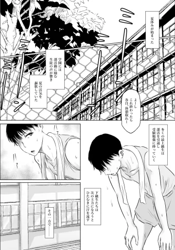 [富井ロバ] 保健室の先生 ―夏休み編― 導入部