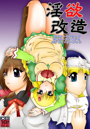 [スタジオきゃうん (村上雅貴)] 淫欲改造：シャイニング・ハーツ (シャイニングハーツ) [DL版]