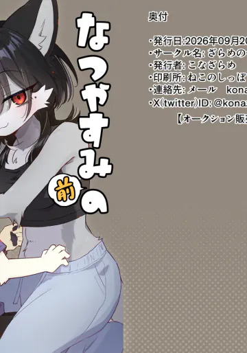 [ざらめの一撃 (こなざらめ)] なつやすみ前のおもいで [DL版]