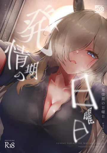 [納豆コーラ (たたんぽ)] 発情期の日曜日-尾刃カンナの場合- (ブルーアーカイブ) [DL版]