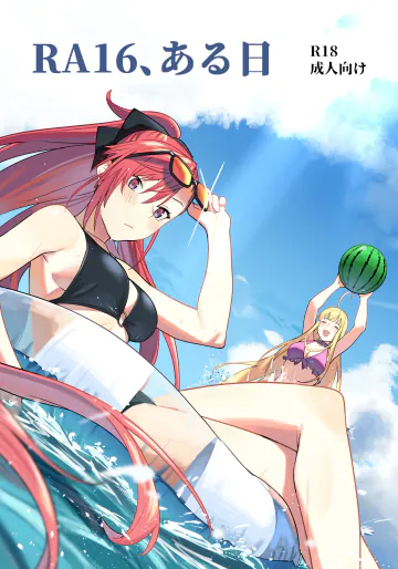 [野性化計画 (手羽先狐)] RA16、ある日 (ランス10) [DL版]