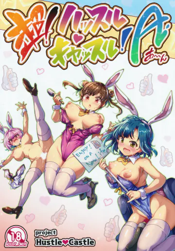 (C108) [アカラサマナ (から)] 超!ハッスルキャッスル!A (アイドルマスターシリーズ)