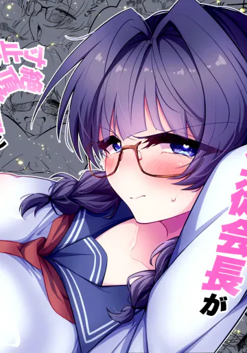 [調教工房 (ヤマナC)] 教師にダマされた完璧生徒会長が絶頂管理と寸止め地獄の挙句、快楽堕ちする話