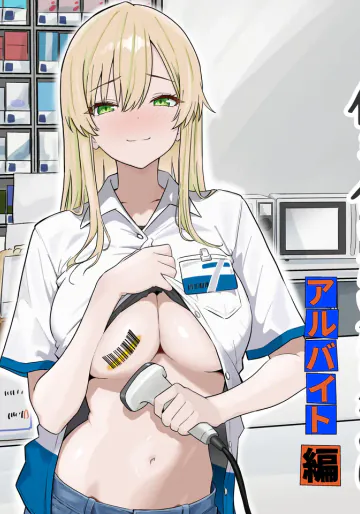 [マスKing] ただ好きな人と付き合いたいだけなのに～アルバイト編～
