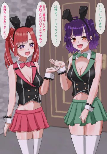 [パイマル] 23時のバニーパラダイス