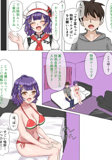 [パイマル] 七瀬すず菜rkgk