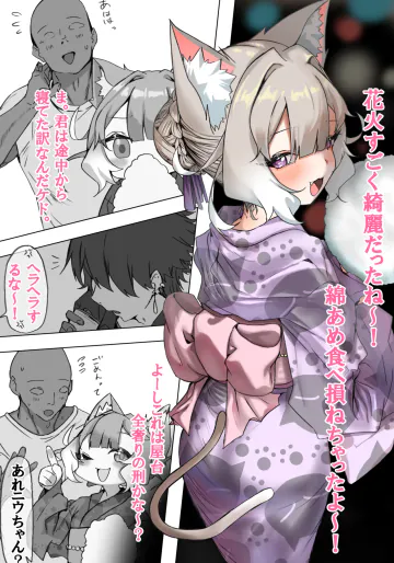 [女子学園] ニウ警備隊長 夏祭り