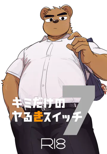 [ニコサンド(にこ)]キミだけのヤるきスイッチ7