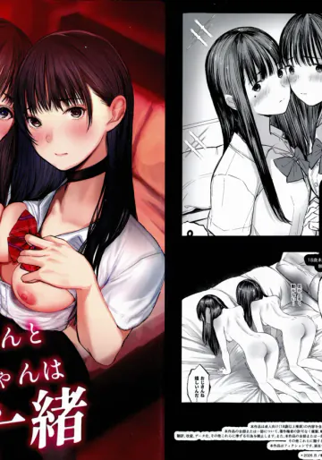 (C108) [蔵鴨 (月ノ輪ガモ)] みおちゃんとさきちゃんはいつも一緒