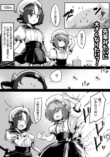 [Toka] 先輩みたいに大きくなりたいっ!
