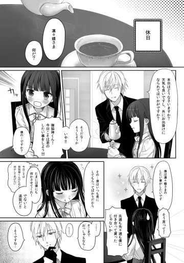 休日の御狐神くんがいつもより自重しない