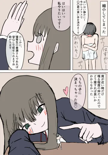 [アヒルいるんだけど！] Kept By a Classmate
