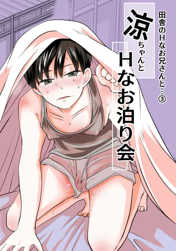 [おかわりの森 (fu)] 涼ちゃんとHなお泊り会