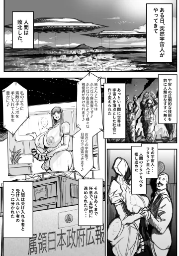 【飯信者】フタナリ星人が支配した世界で人間裏切って働く話