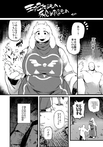 [あや🔞] 【寄稿】王妃たるもの、秘めたるもの  (アンダーテール)