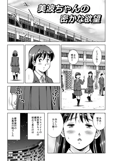 [とうふまる]【番外編】美波ちゃんの密かな欲望