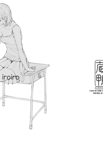 [蔵鴨 (月ノ輪ガモ)] 線画iroiro