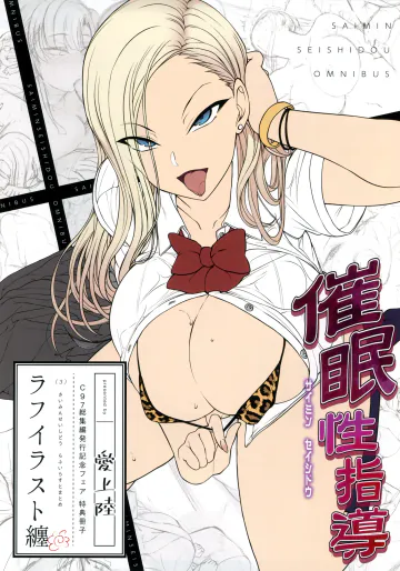 [愛上陸] 催眠性指導 特典 ラフイラスト集 C97総集編発行記念ファン特典冊子