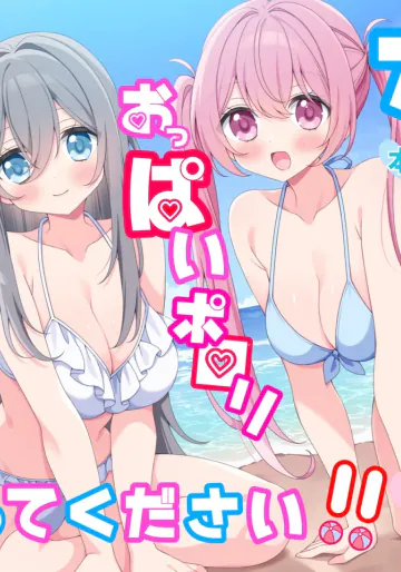 [P&I (せろとにゃん)] カメラマンさん！おっぱいポロリしてたなら言ってください！