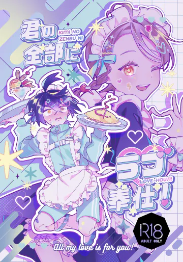 [りあ] 君の全部にラブ奉仕！(Pokemon)