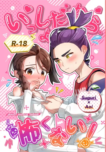 [ぽんず工場] いっしょだから、怖くない！サンプル (Pokemon)