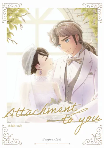 [ああだこうだ] Attachment to you.