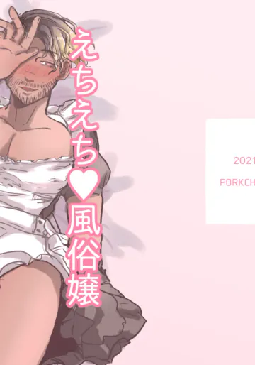 [わいわいランド] エチエチ♡風俗嬢 詐術師ちゃん