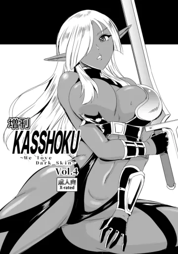[PX-Real (菅野タカシ)] 増刊KASSHOKU Vol.4 [DL版]