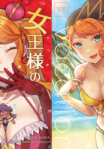 [のかたろ] 女王様の言うとおり、SummerVacation