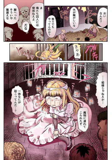 [ver.みみずく (こみずく)] 滅んだ国のお姫様は自分のお城の牢の中