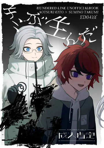 [菫青石] (aoray) キミが生んだバケモノ HUNDRED LINE -最終防衛学園-